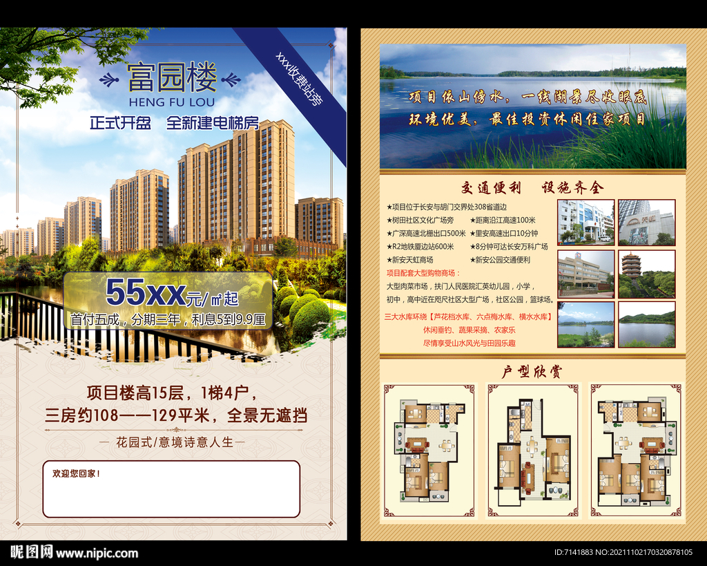 房地产传单设计