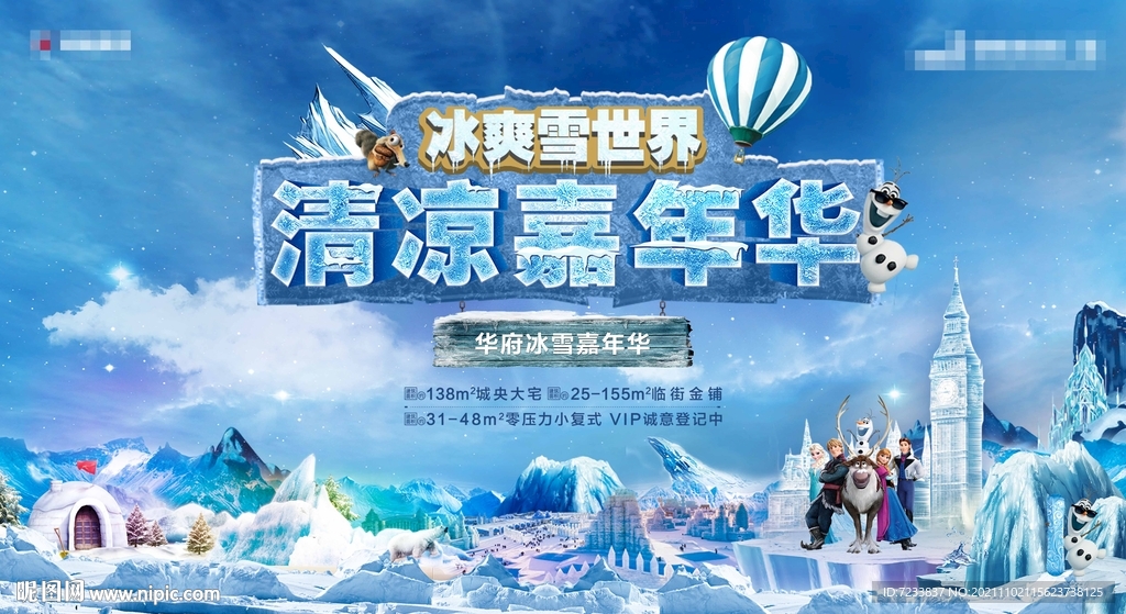 冰雪节