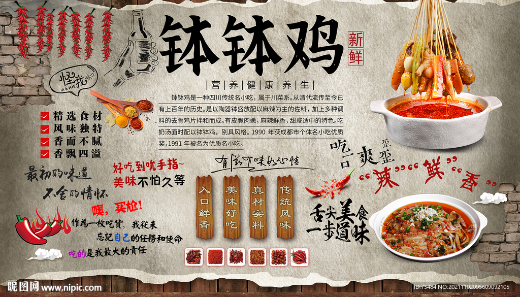 钵钵鸡背景墙