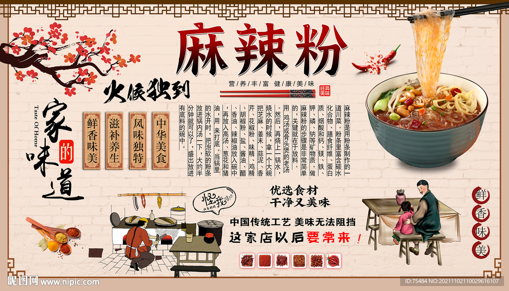 麻辣粉背景墙