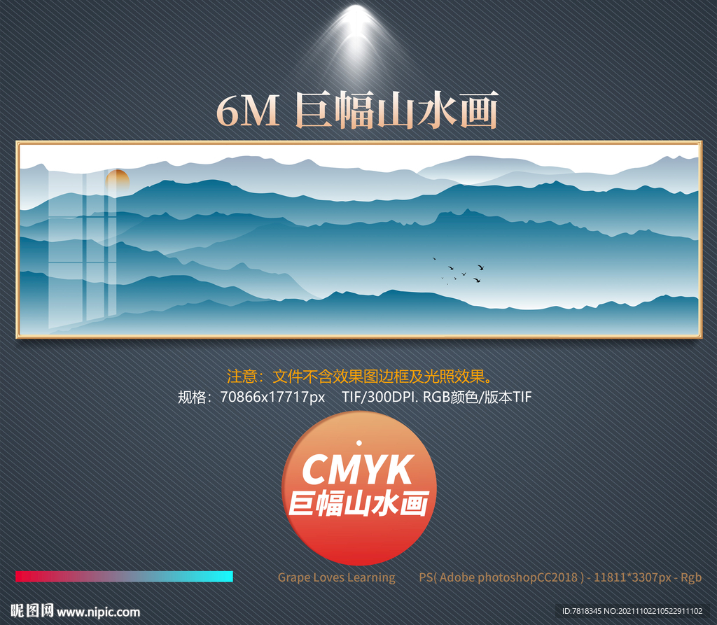 巨幅山水画