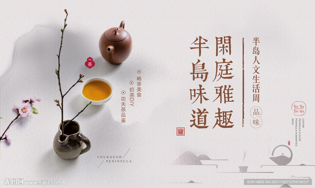茶艺活动海报