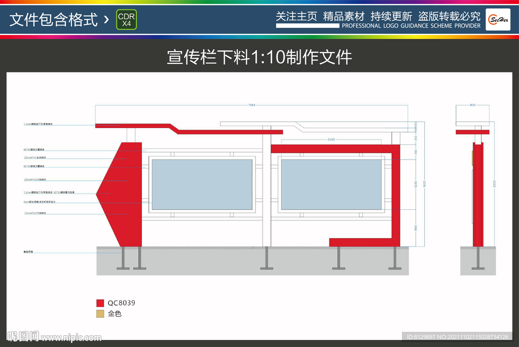 宣传栏