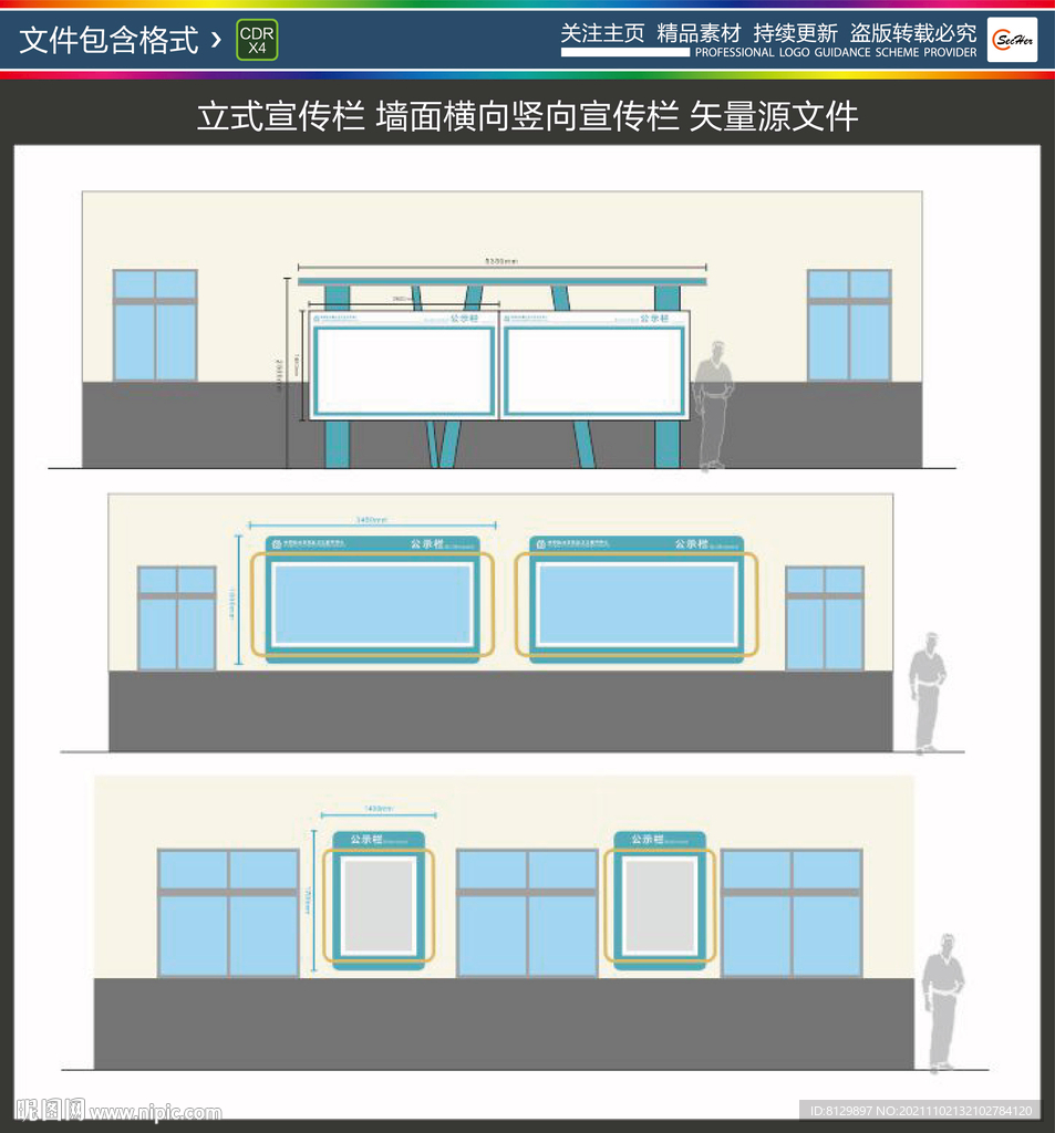 宣传栏
