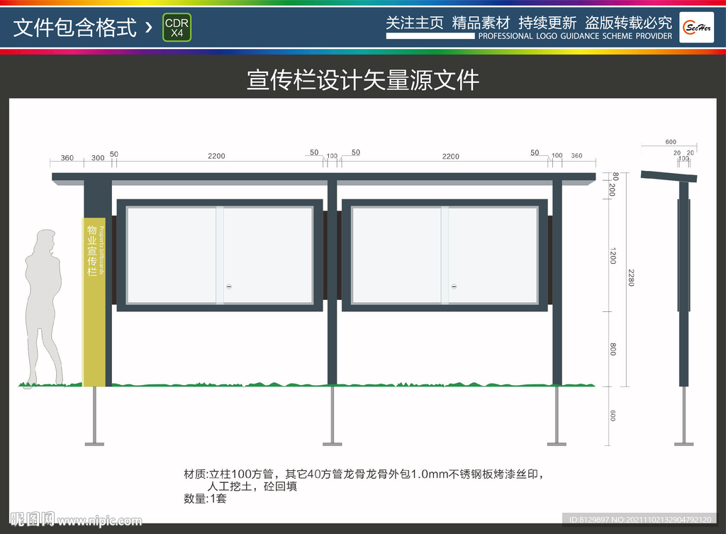 宣传栏