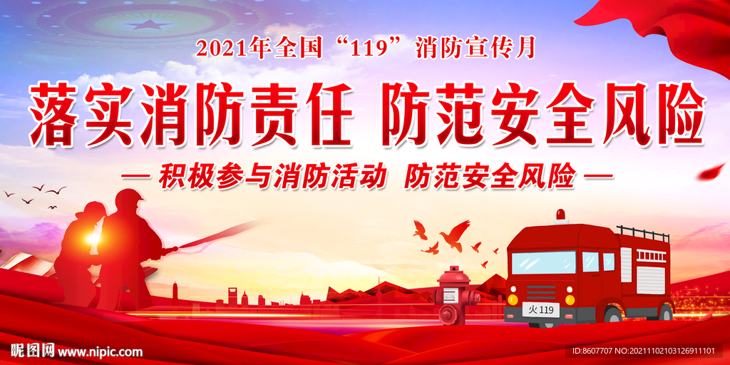 消防宣传月