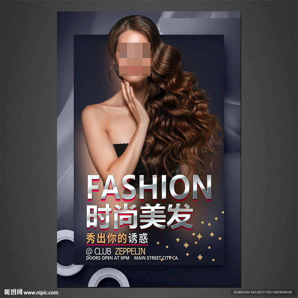 美发