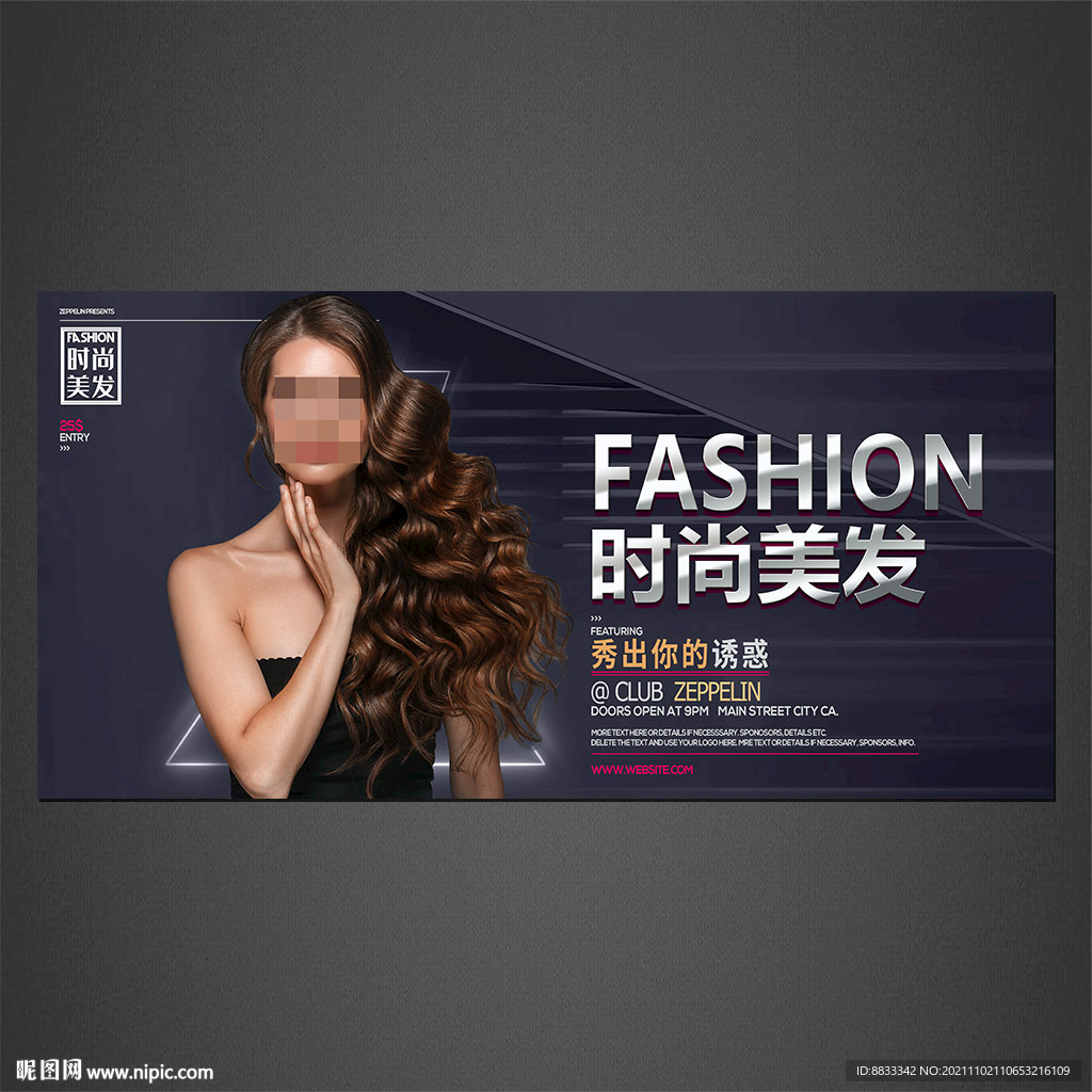 美发