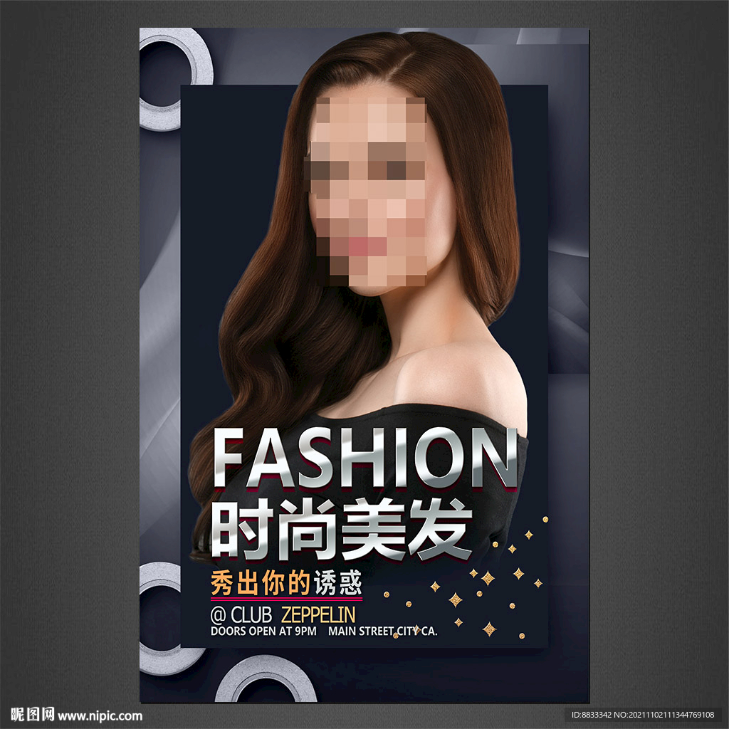 美发