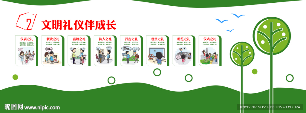 做新时代好少年