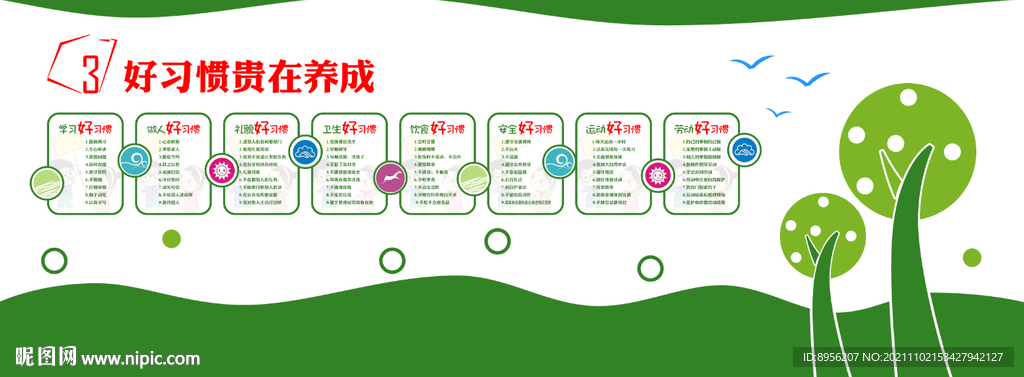 做新时代好少年