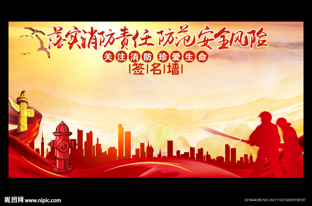 落实消防责任 防范安全风险