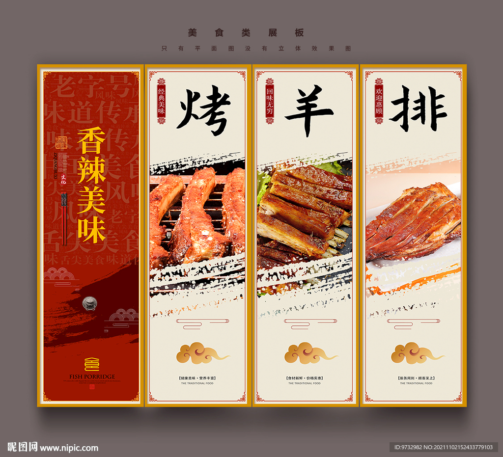 烤羊排