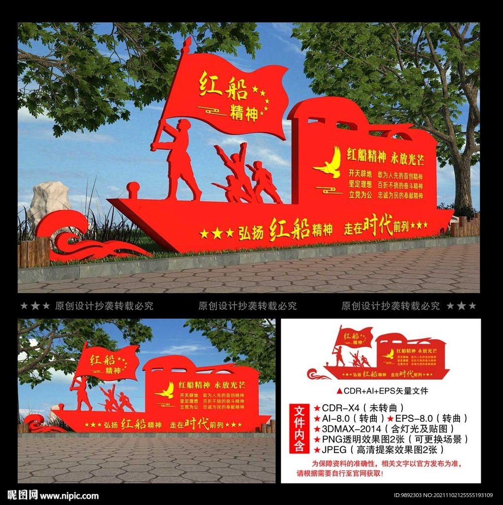 红船精神