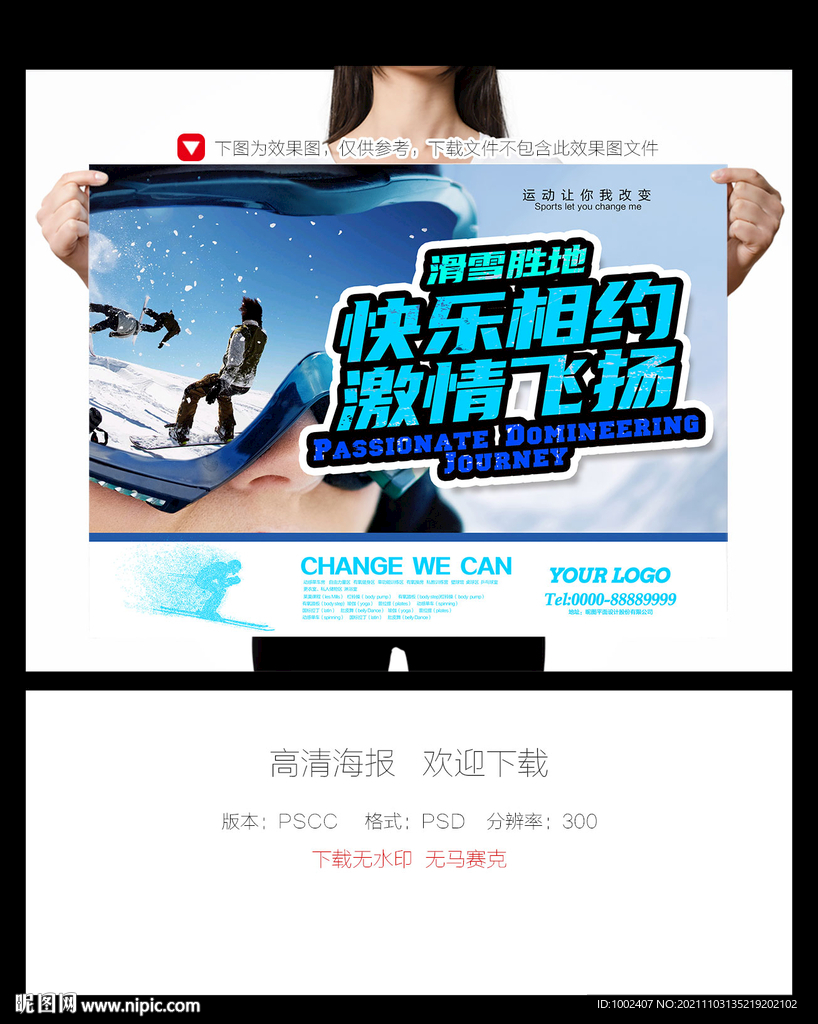 滑雪海报