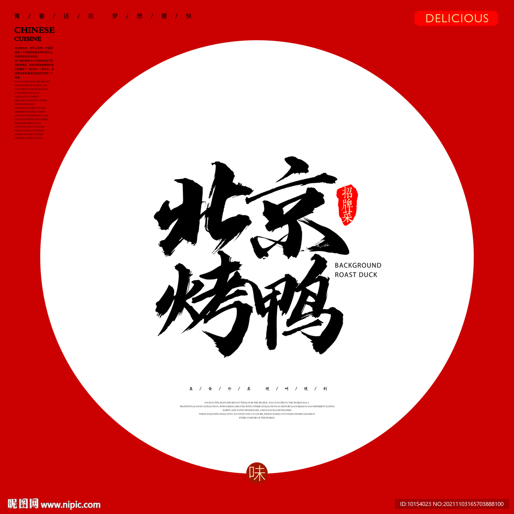 北京烤鸭