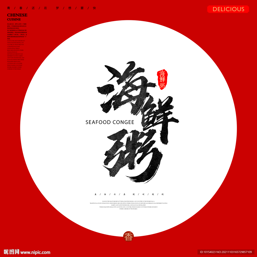 海鲜粥