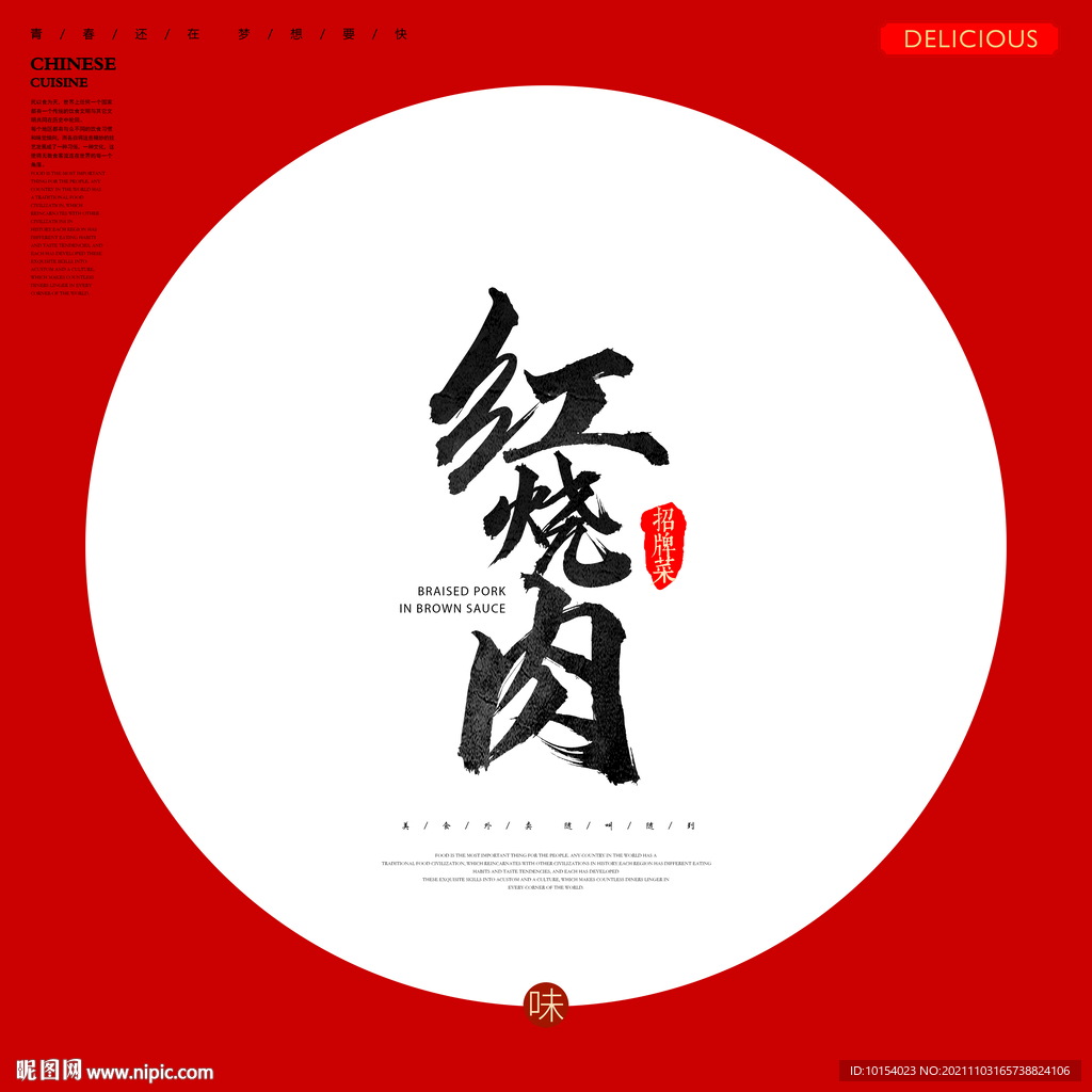 红烧肉
