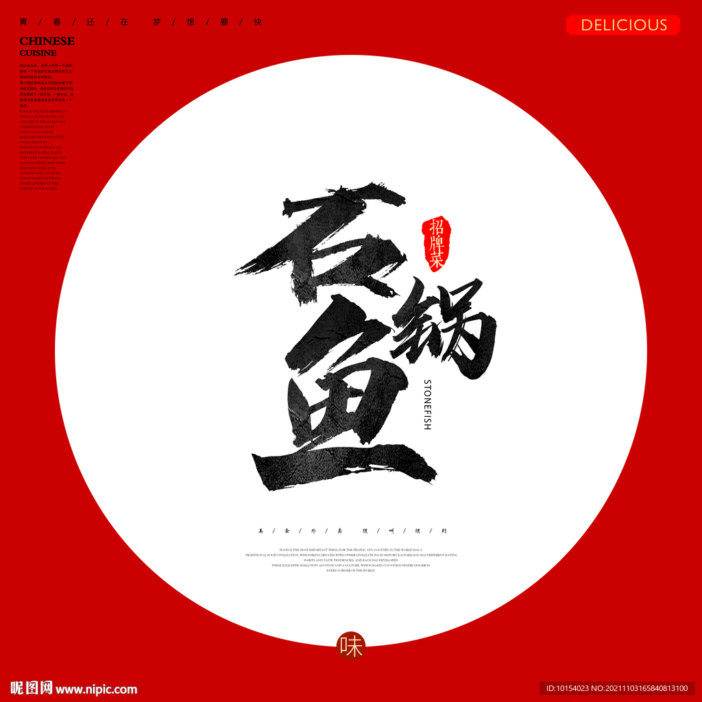 石锅鱼