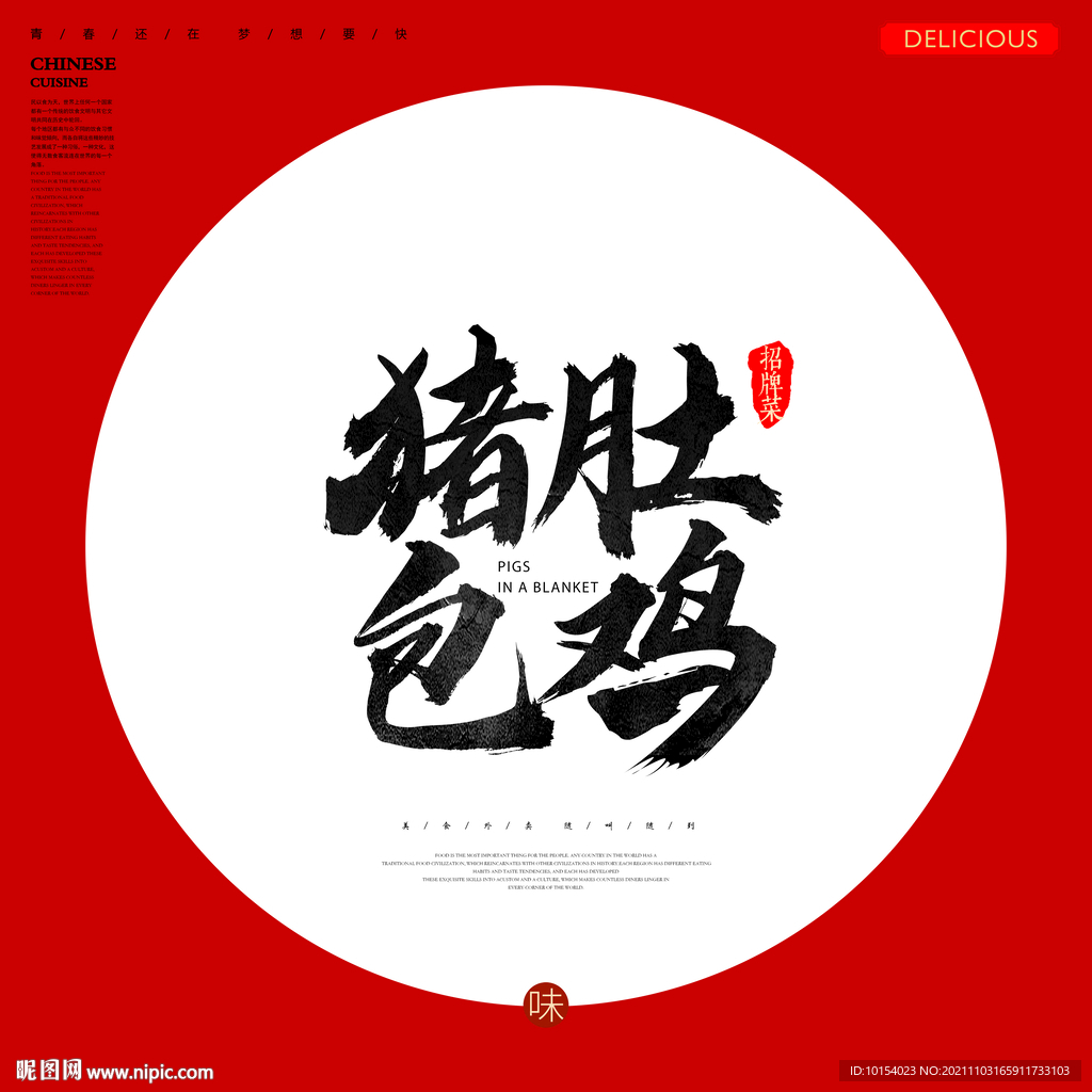 猪肚包鸡
