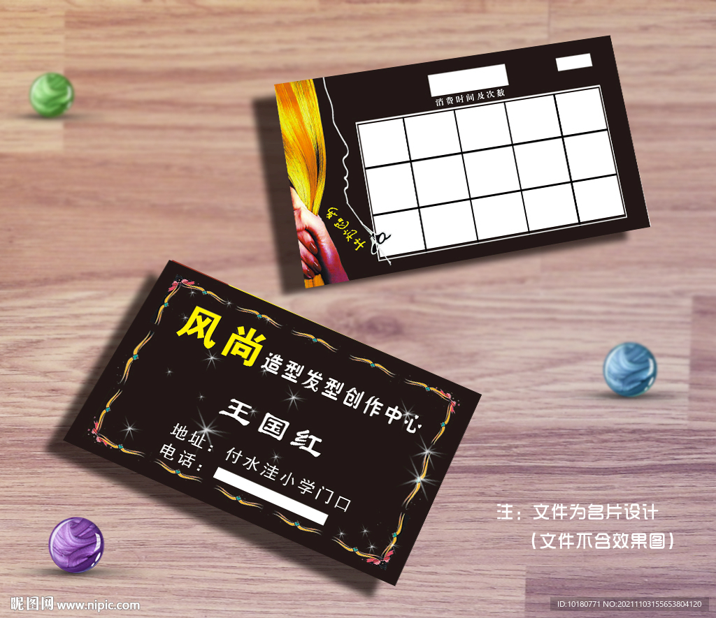 风尚理发店名片