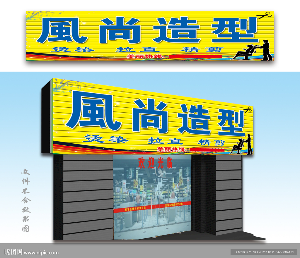 风尚造型