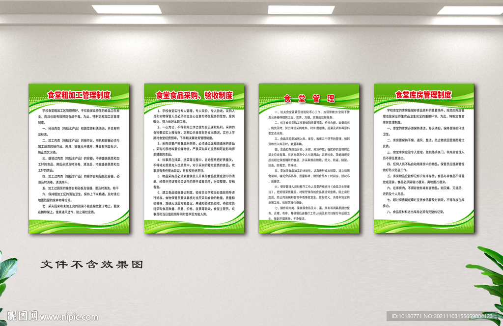 食堂管理制度
