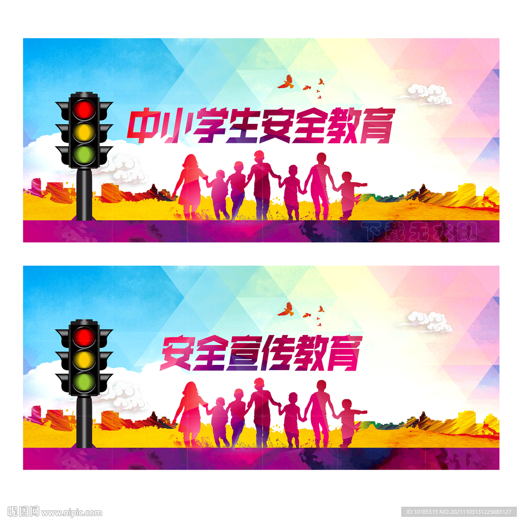 全国中小学安全教育日