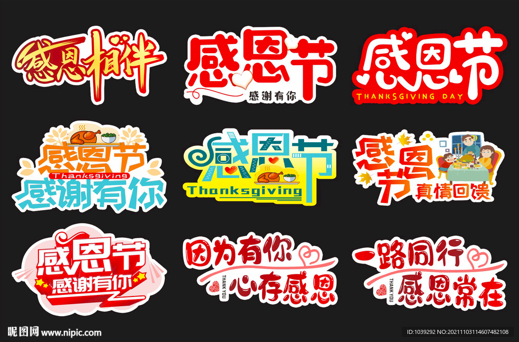 感恩节手举牌