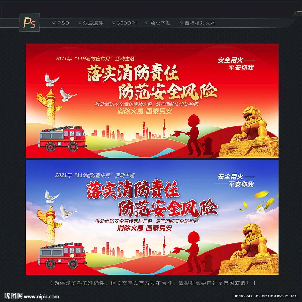 消防日主题背景