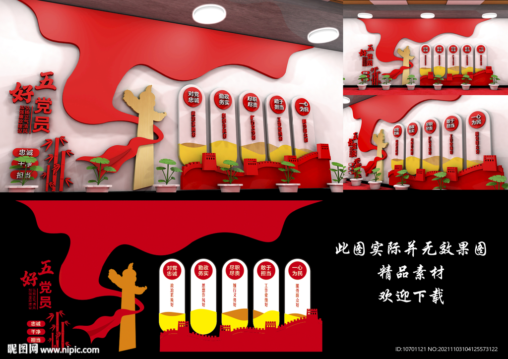 五好党员文化墙