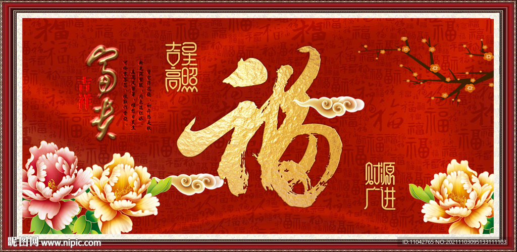 百福图