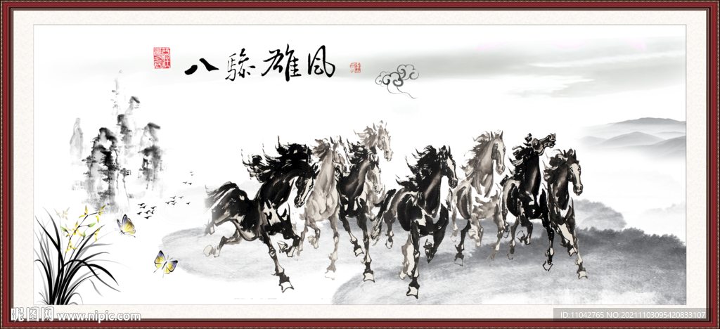 八骏雄风