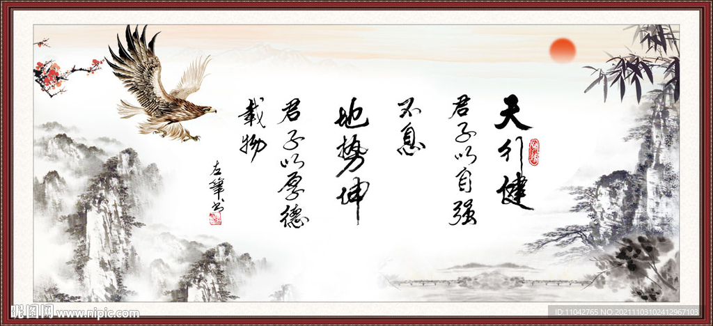 天行健 君子自强不息