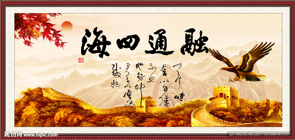 融通四海