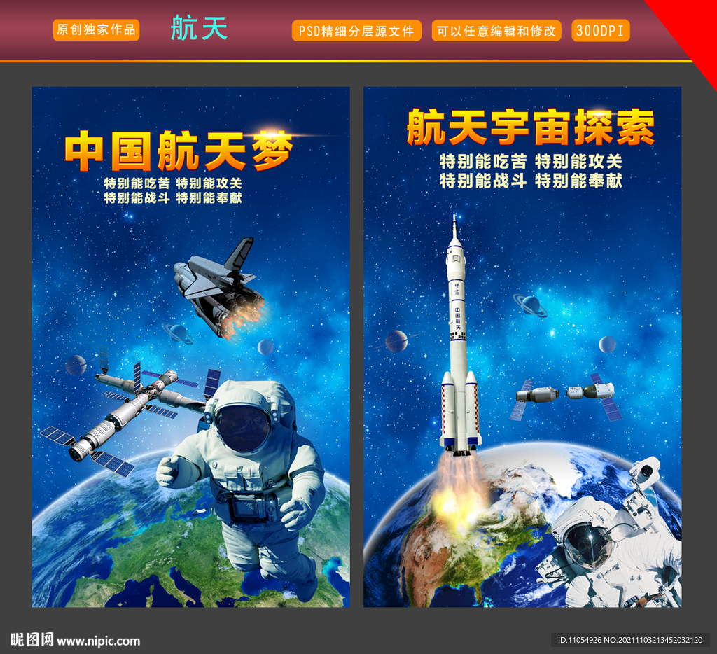 航天海报