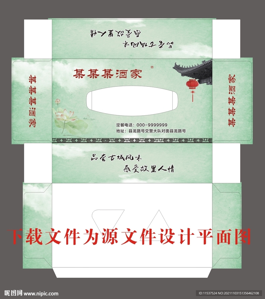 农家乐纸盒展开图