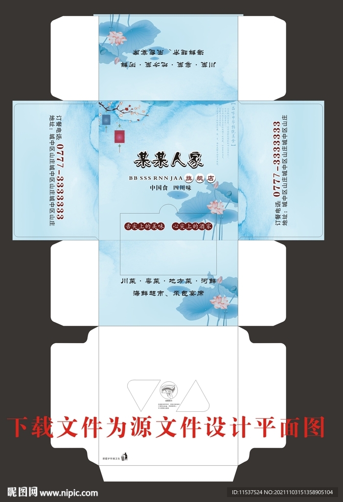酒店纸抽展开图