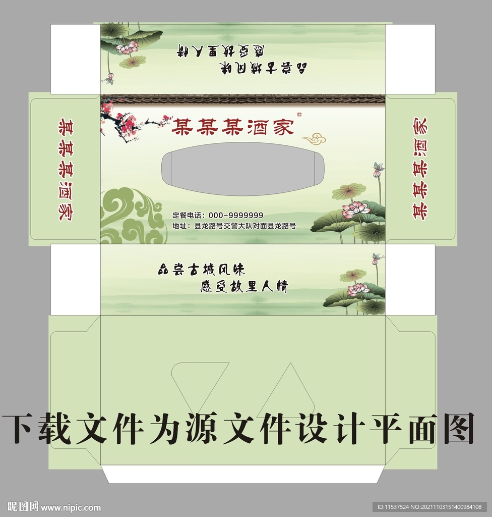 酒家纸盒展开图