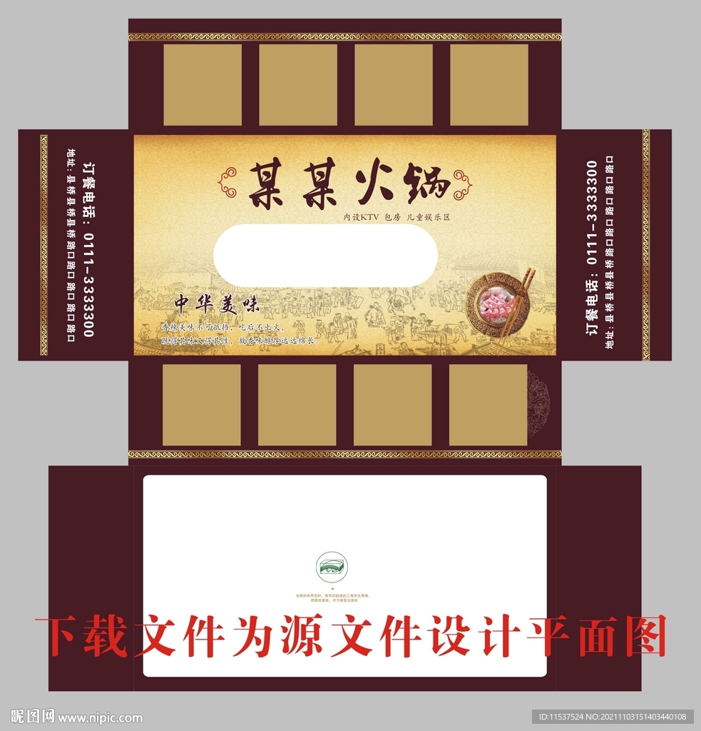 老火锅纸抽展开图