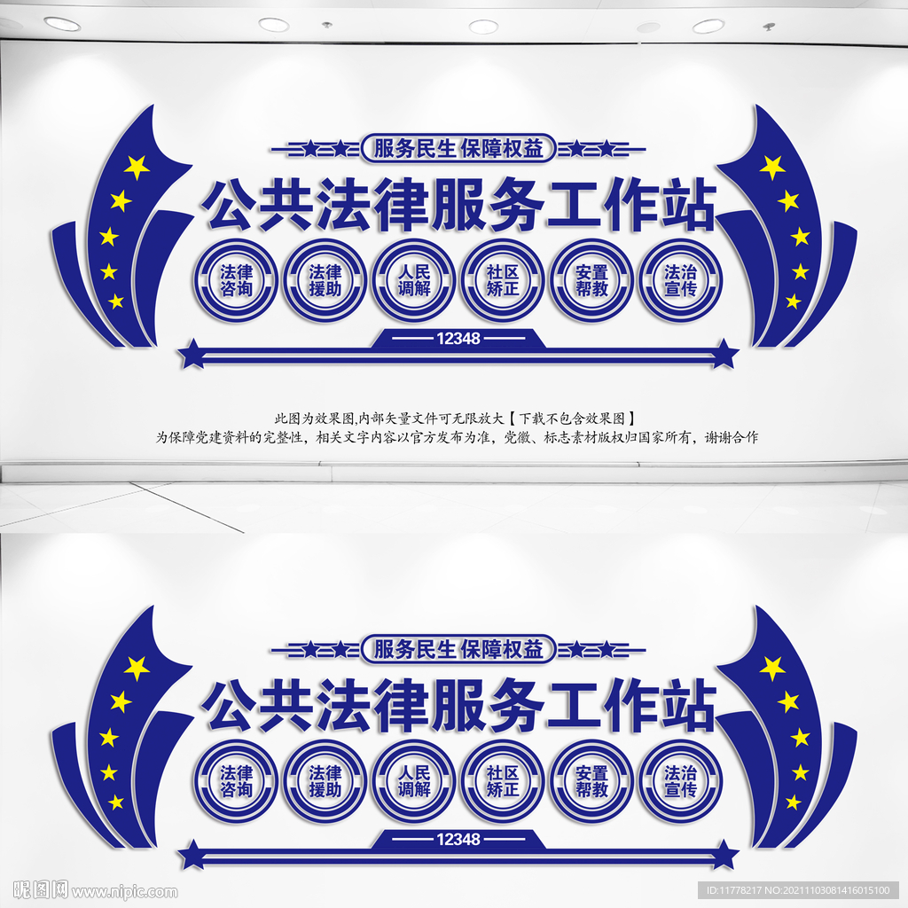 公共法律服务工作站