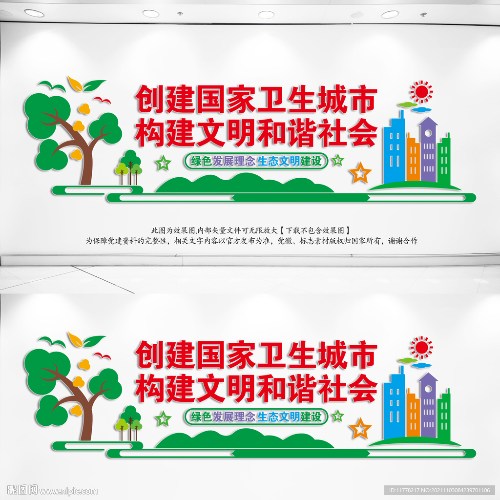 卫生文明城市文化墙