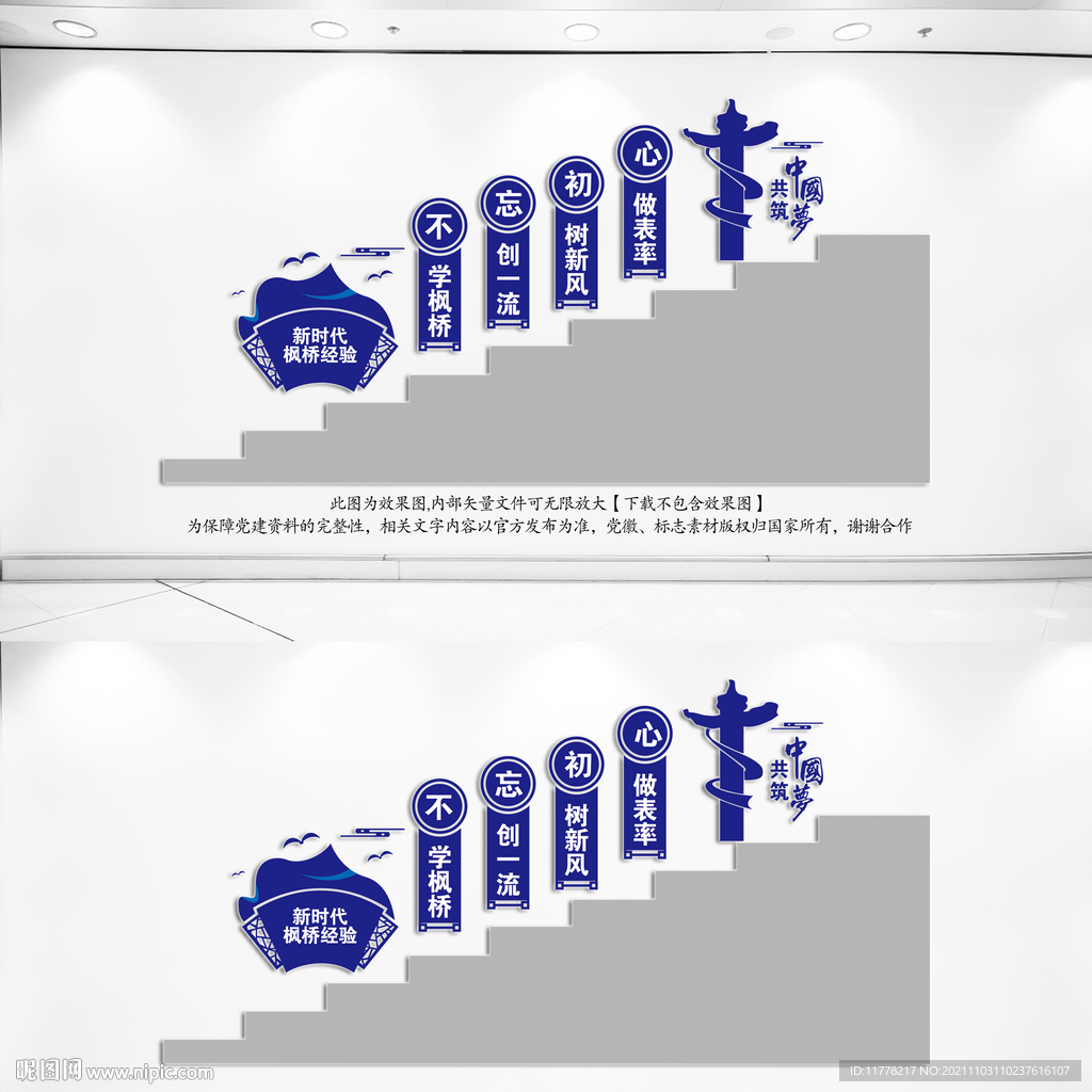 枫桥经验楼梯文化墙
