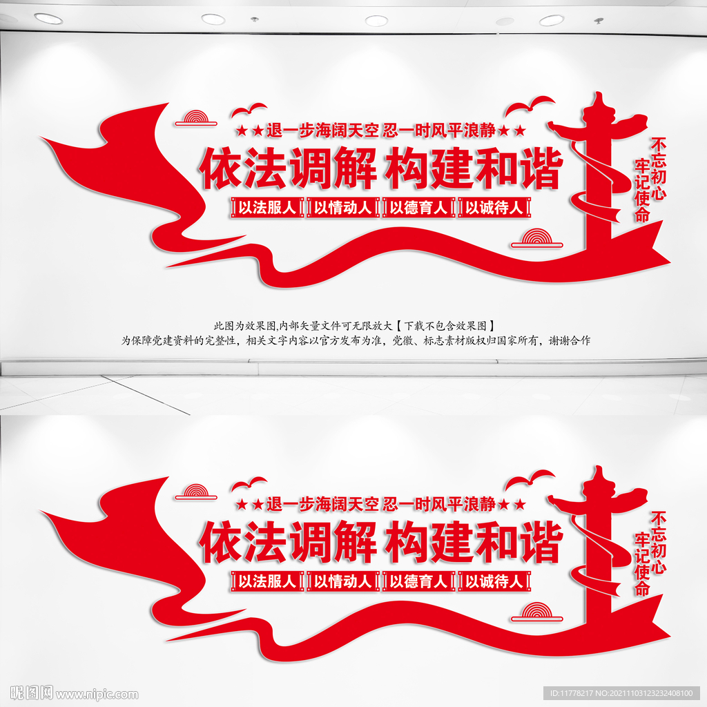 依法调解