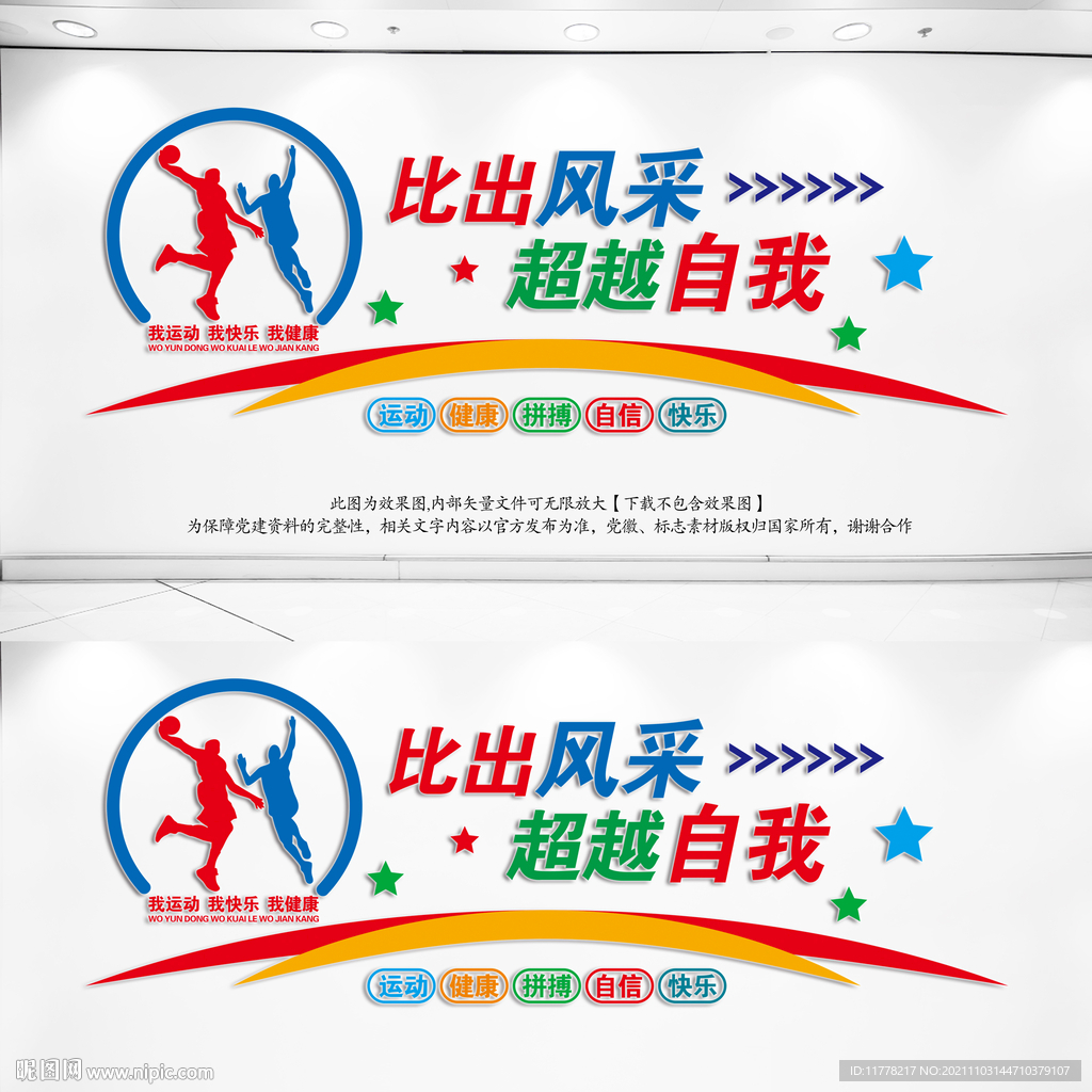 篮球文化墙