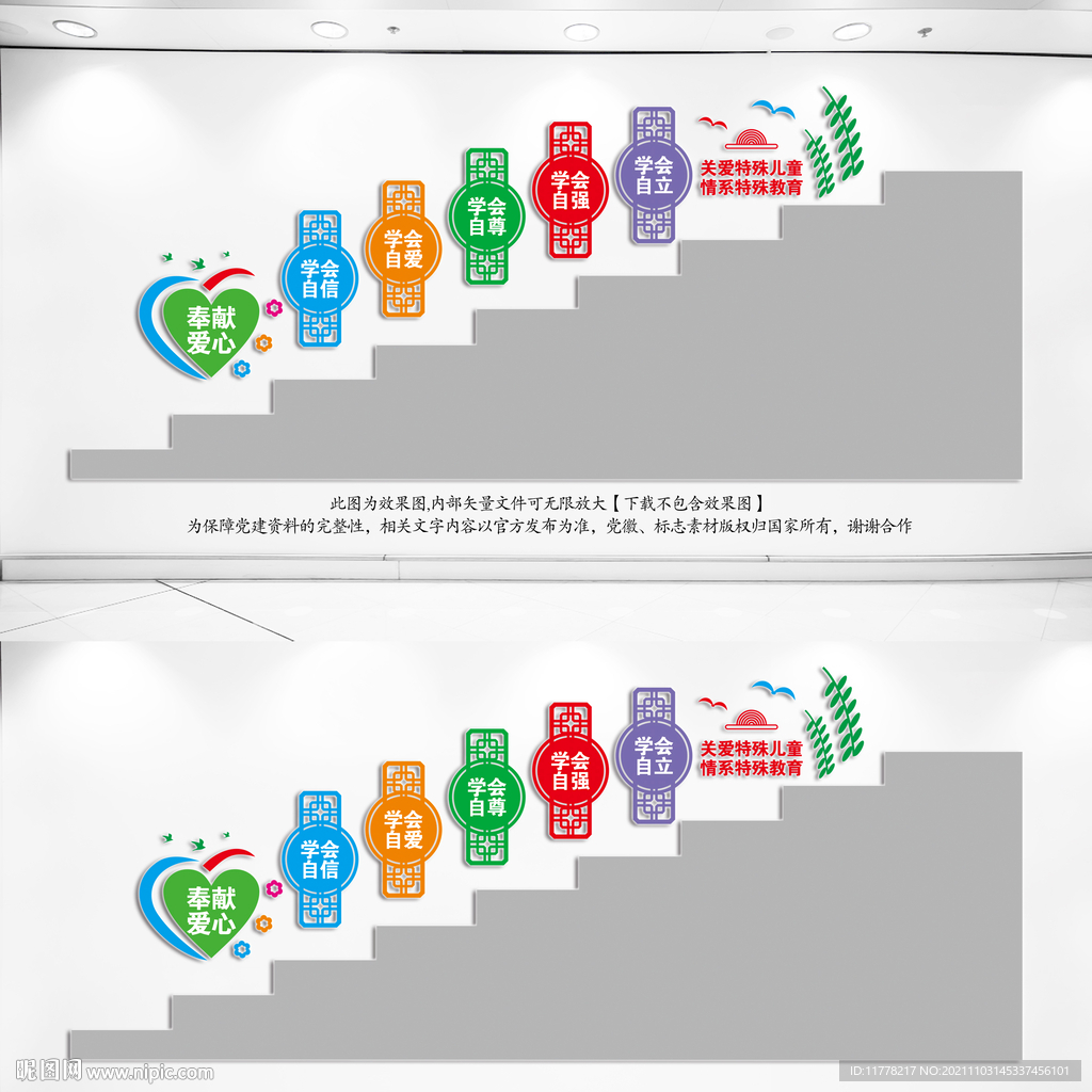 特殊教育学校楼梯间文化墙