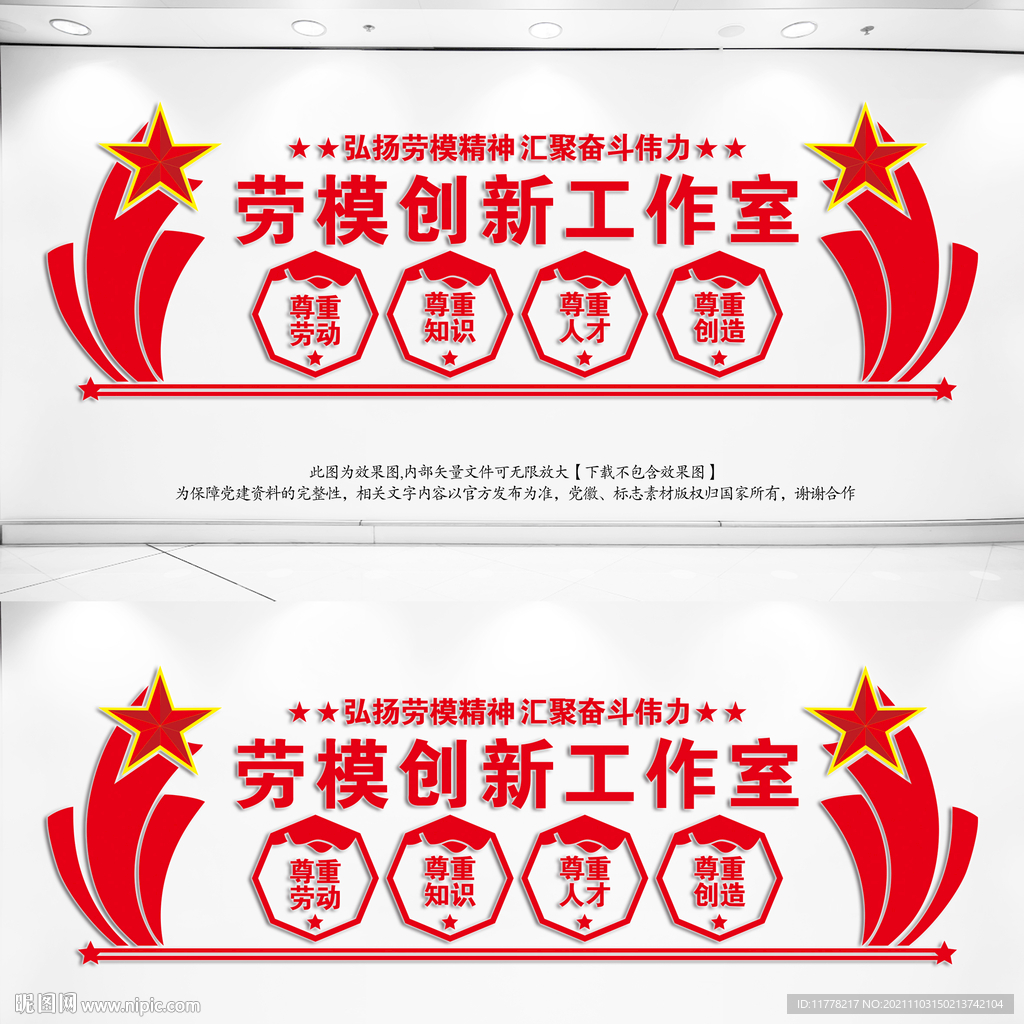 劳模创新工作室