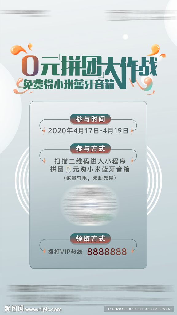 地产免费拼团线上直播抢购微单
