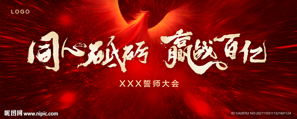 红色年会背景