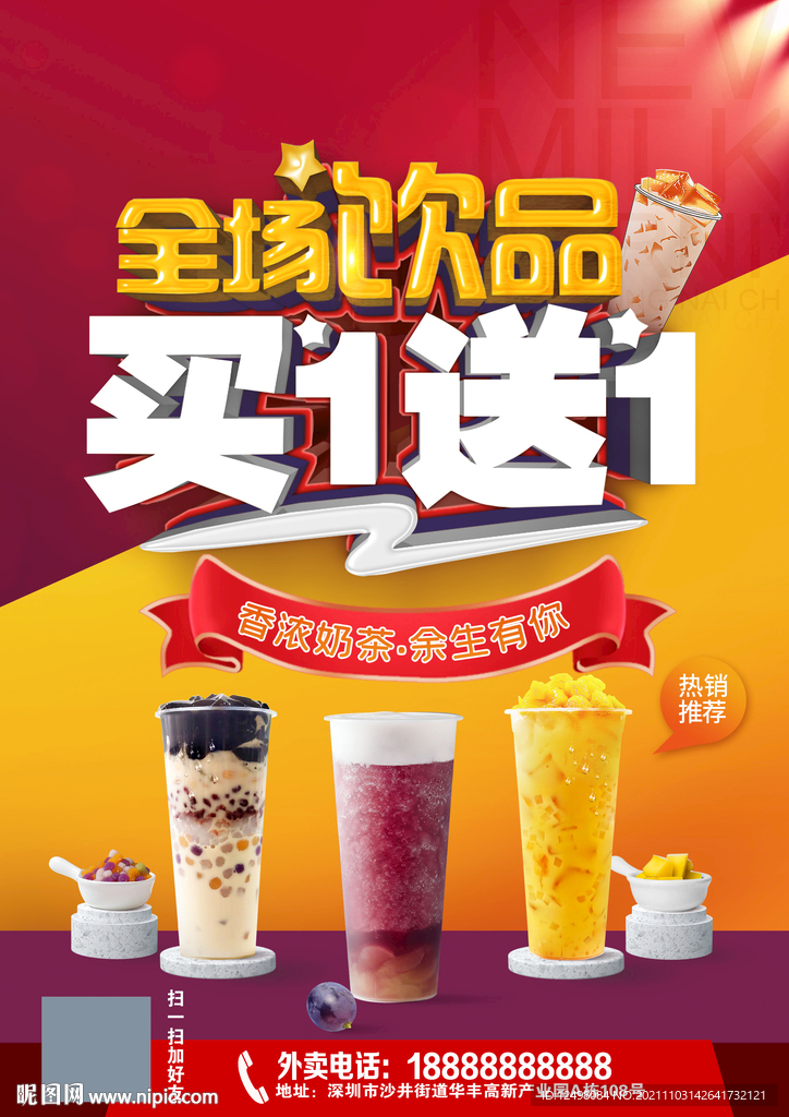 买一送一